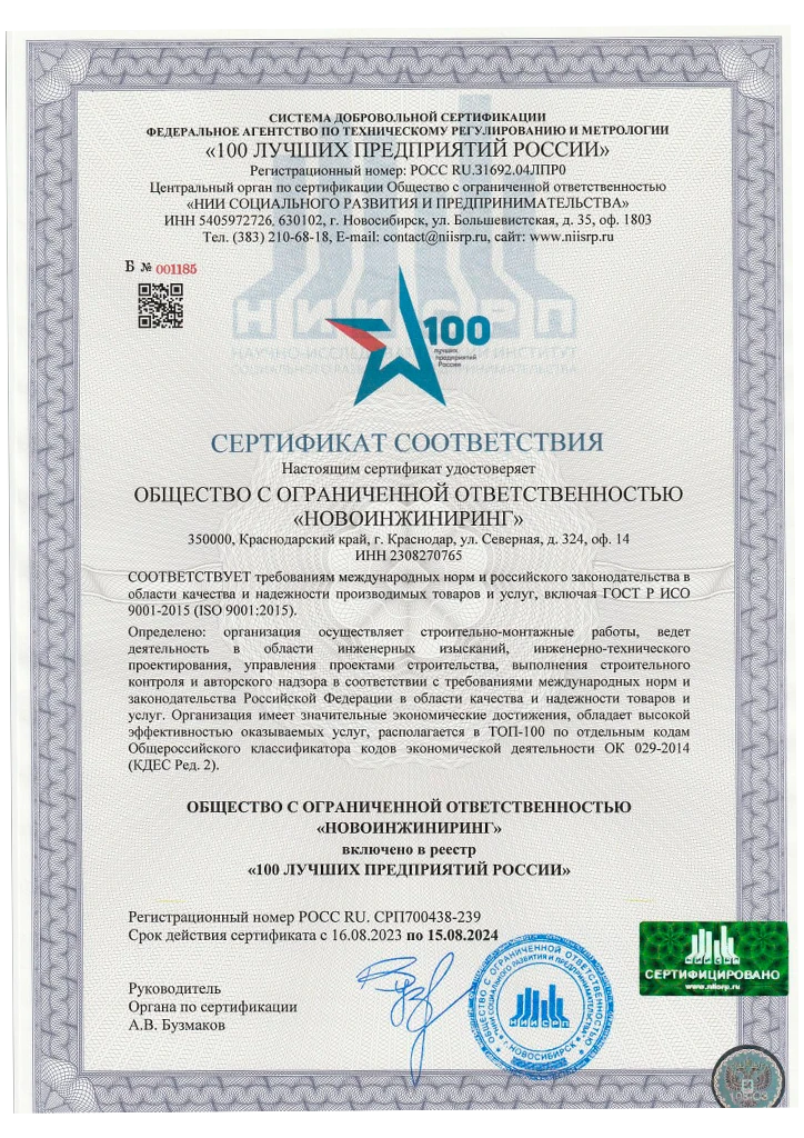 Сертификат 100 лучших компаний